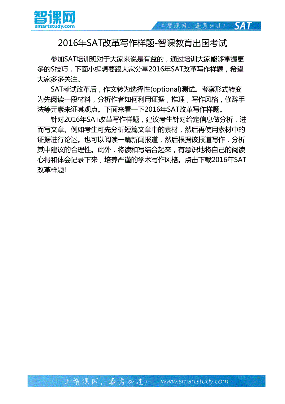 2016年SAT改革写作样题-智课教育出国考试_第2页