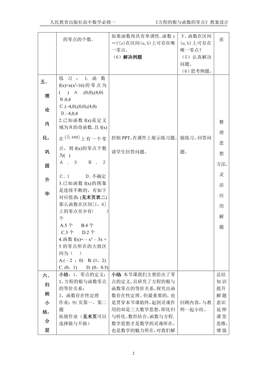 方程的根与函数的零点教案[1]1_第4页