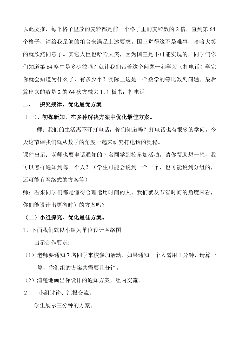 打电话教学设计[1]_第2页