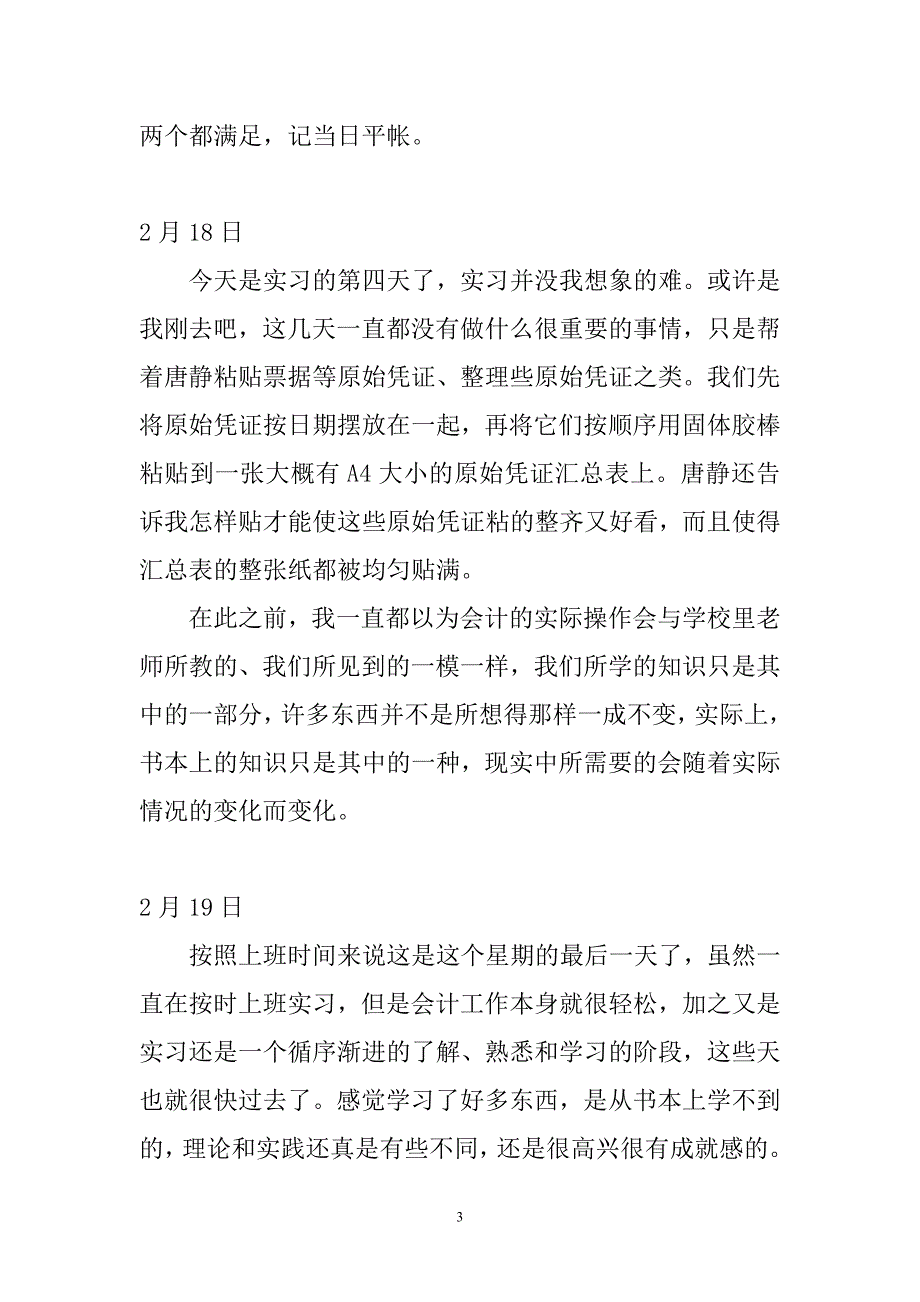 银行实习志篇_第3页