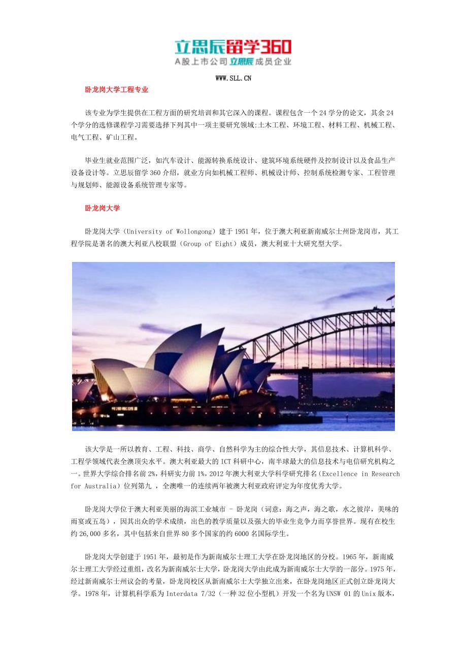 卧龙岗大学工程专业_第1页