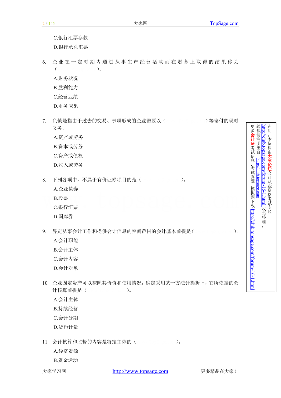 全国会计从业资格考试会计基础模拟试题通用_第2页