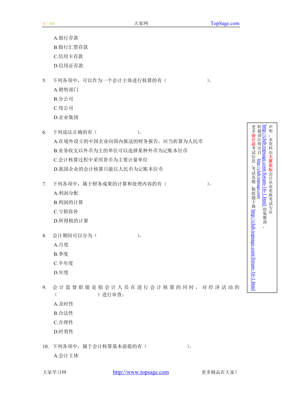 全国会计从业资格考试会计基础模拟试题通用_第4页