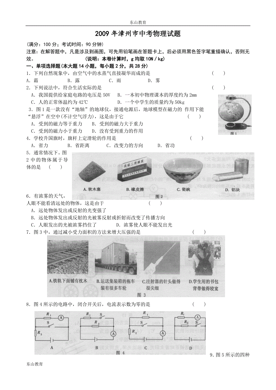 2009年漳州市中考_第1页