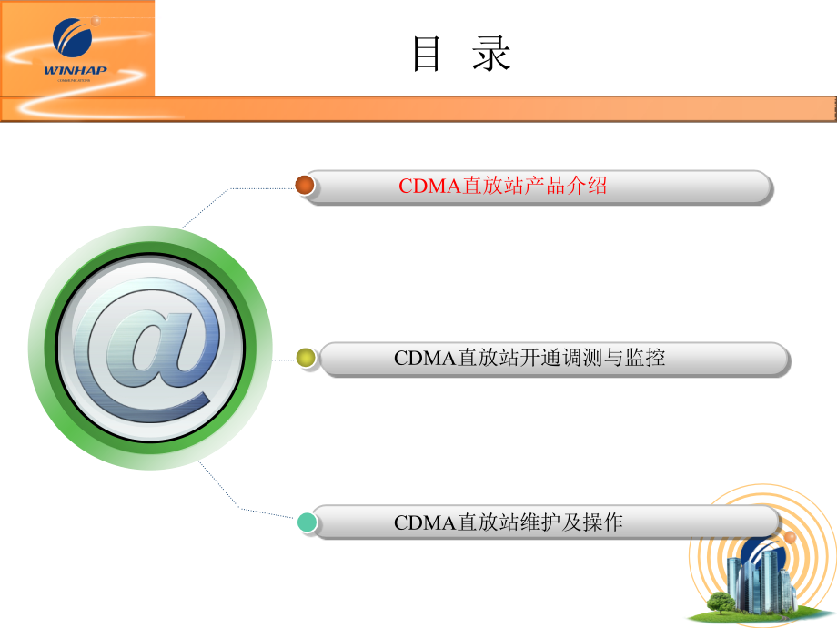 直放站调测开通维护交流课件_第2页