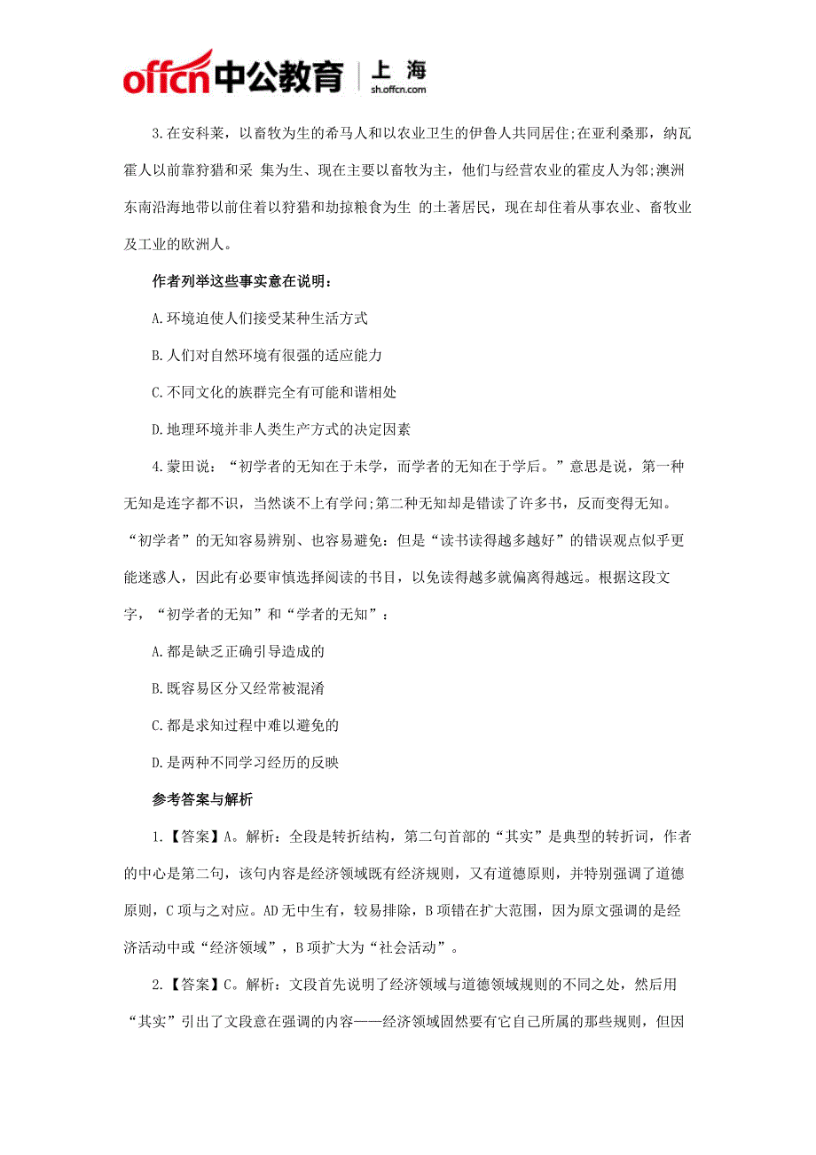 2017上海事业单位考试行政职业能力测试题库：言语理解考试练习题(47)_第2页