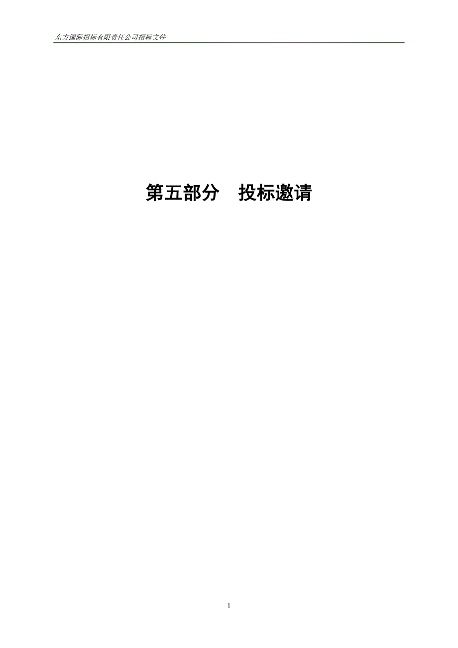 中国科学院生态环境研究中心修购仪器设备采购项目招标文件第二册（2018年）_第2页