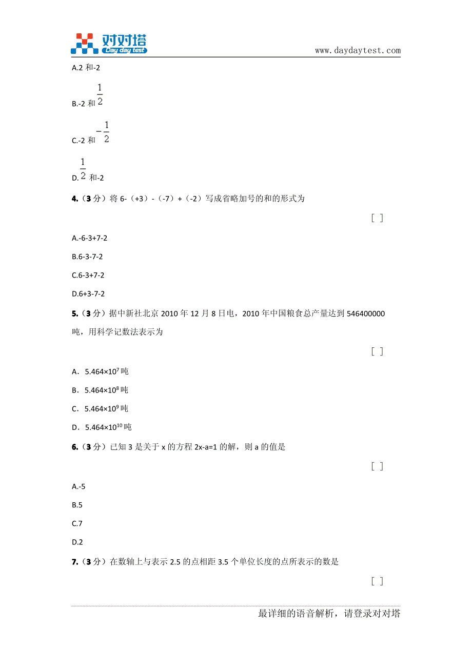 学苏教七数学学中质量检测试_第3页