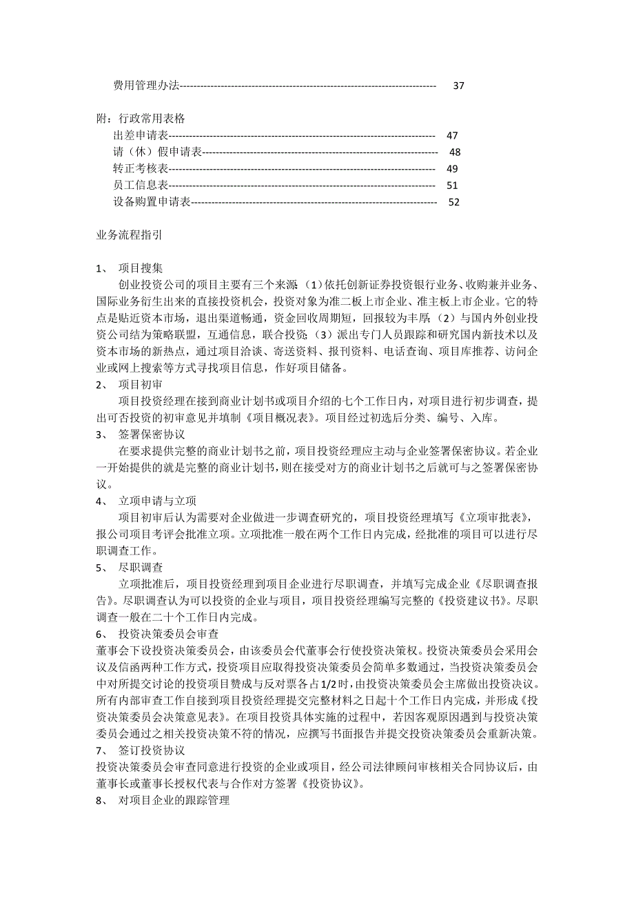 深圳市创新投资管理制度_第2页