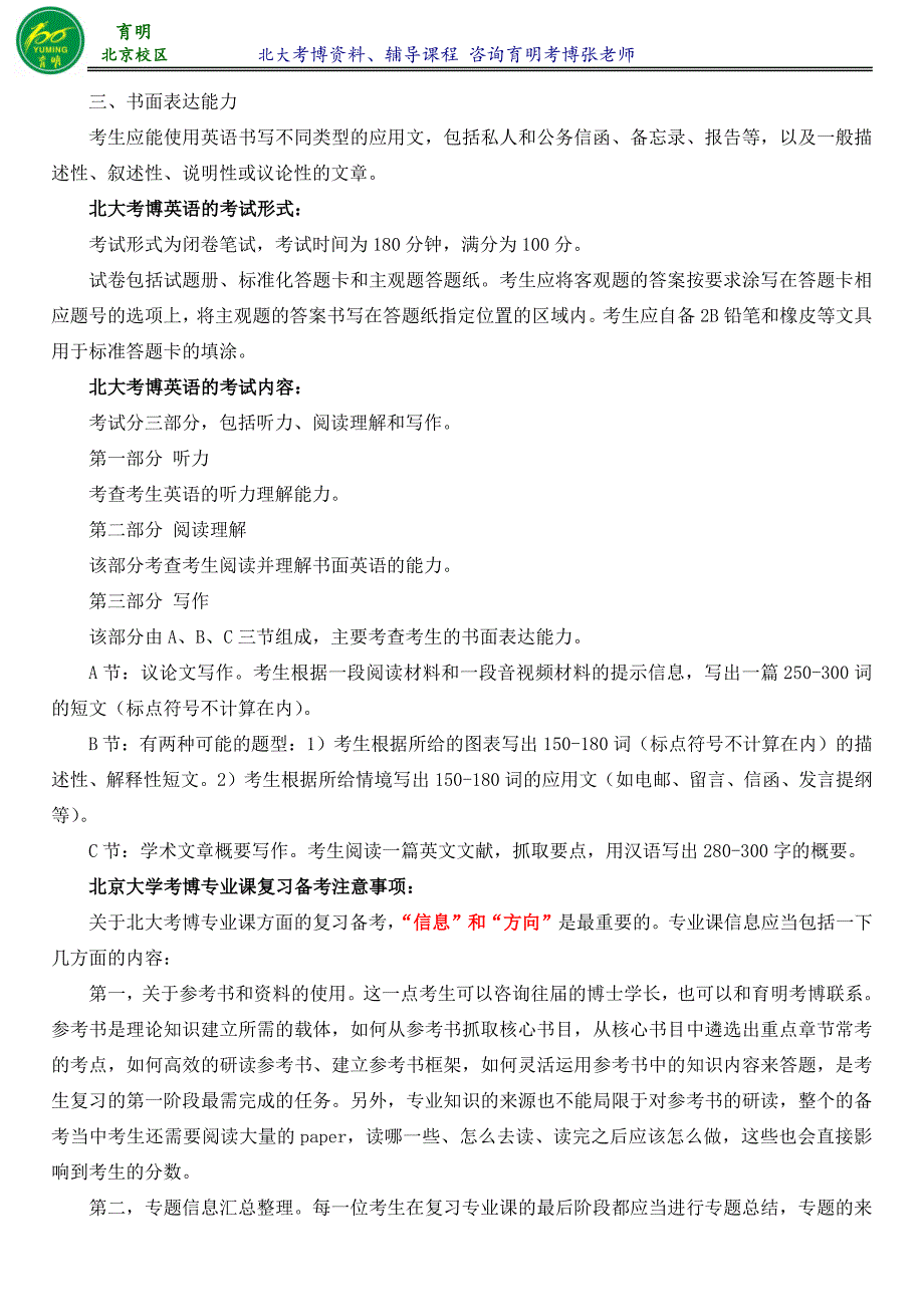 北大思想政治教育专业考博真题参考书复习资料考试内容考试重点-育明考博_第3页