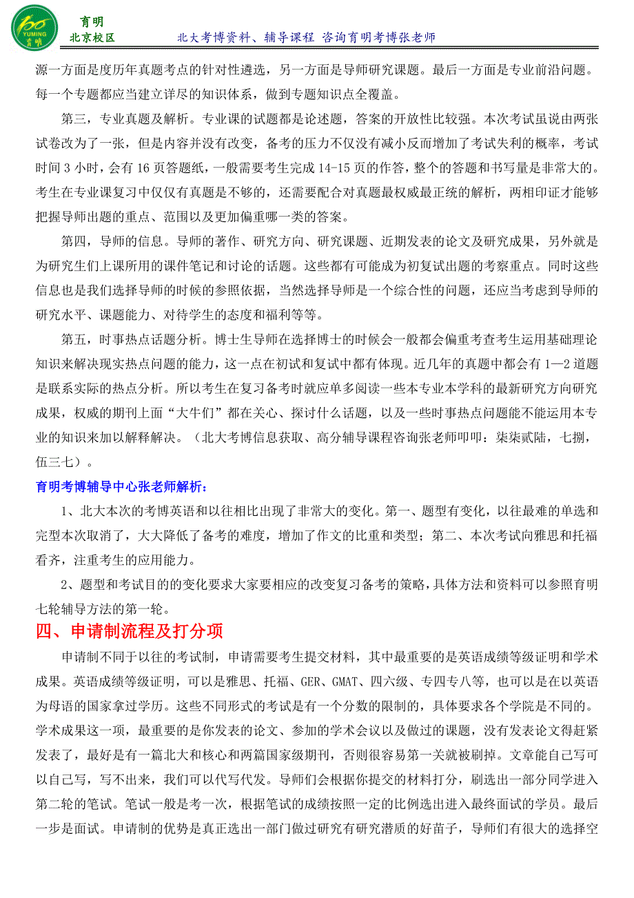 北大思想政治教育专业考博真题参考书复习资料考试内容考试重点-育明考博_第4页