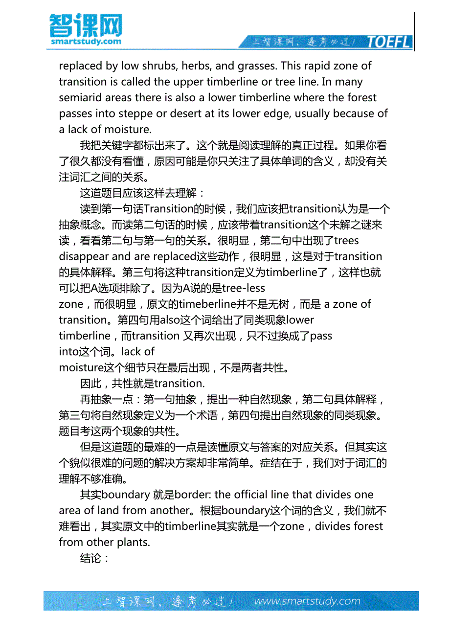 踢皮球阅读疑难解答举例-智课教育旗下智课教育_第3页