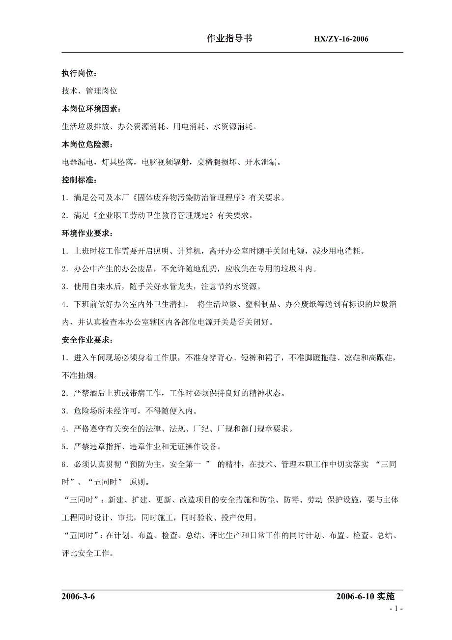 作业指导书16(技术管理)_第2页