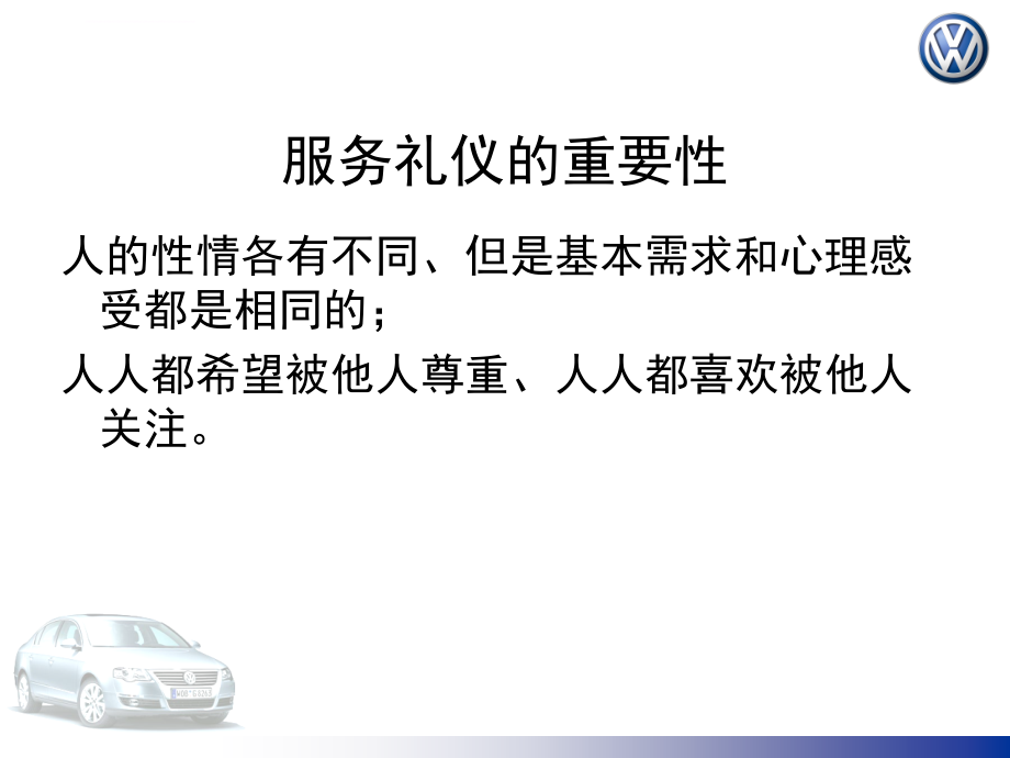 汽车销售服务礼仪培训手册课件_第4页