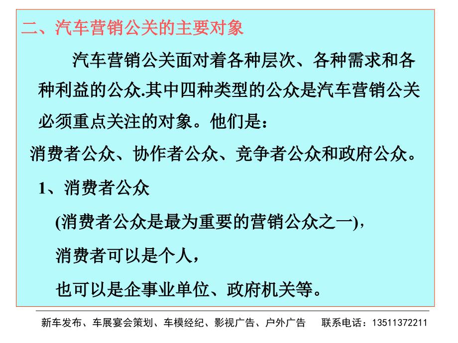 汽车营销公关培训手册课件_第4页