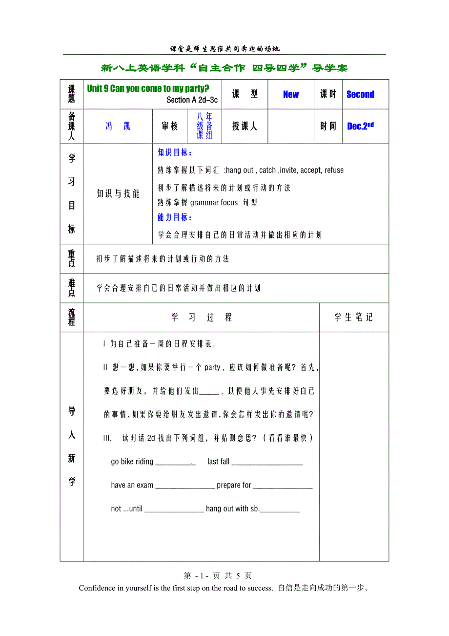 新改版八年级上册第九单元导学案第二课时_第1页