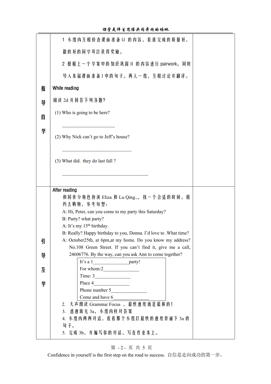 新改版八年级上册第九单元导学案第二课时_第2页