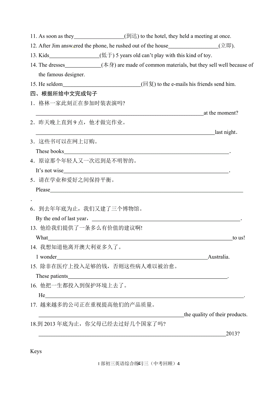 中考英语综合练习三_第4页