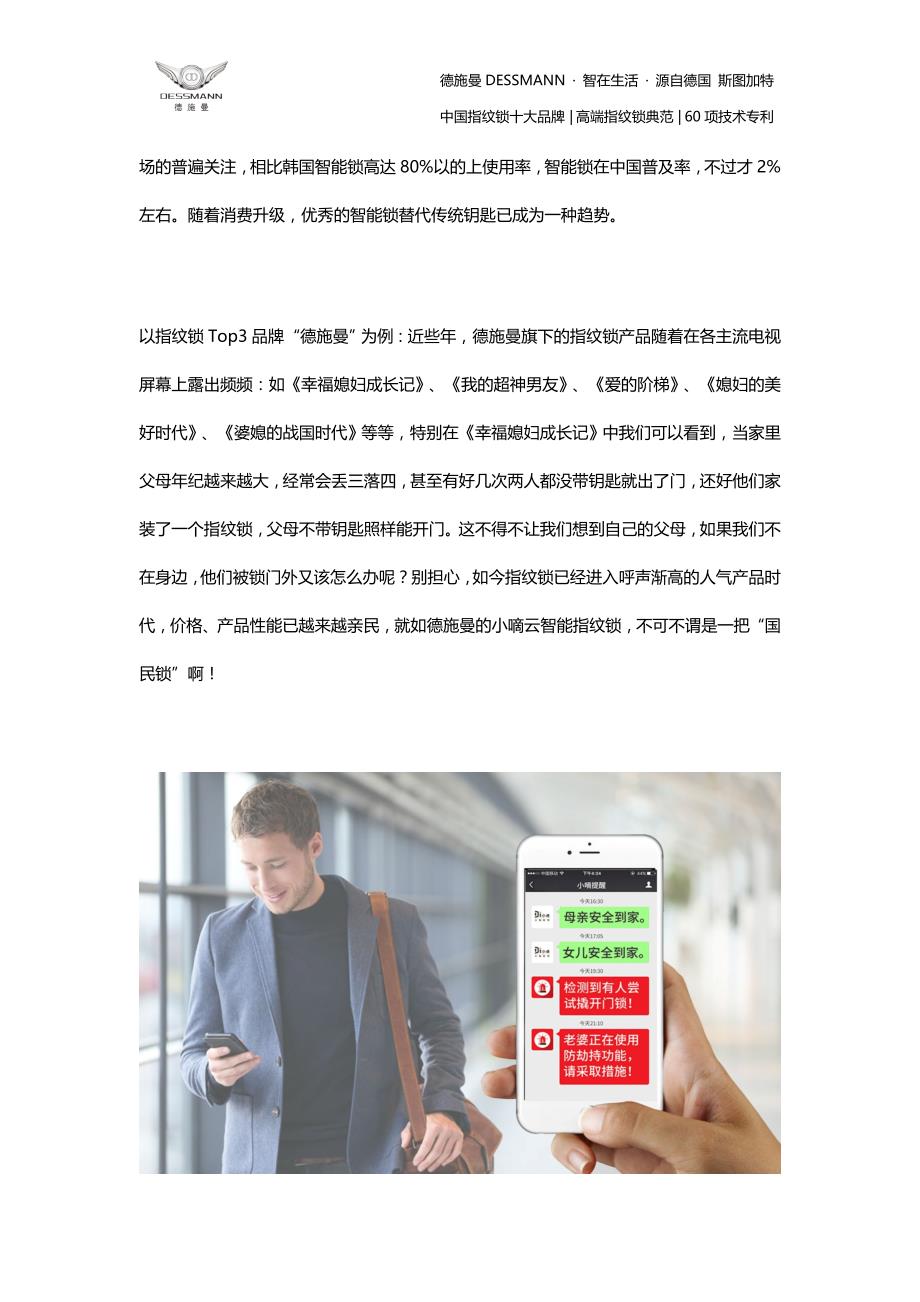 小嘀云智能锁电视剧中的指纹锁你也可以拥有_第2页