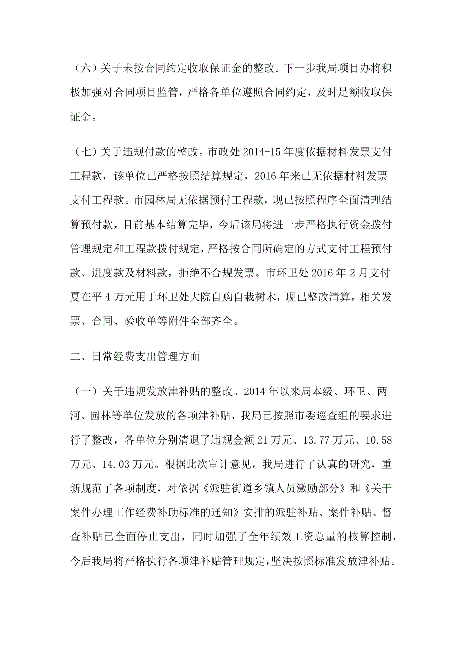 经济责任审计整改落实情况的报告_第3页