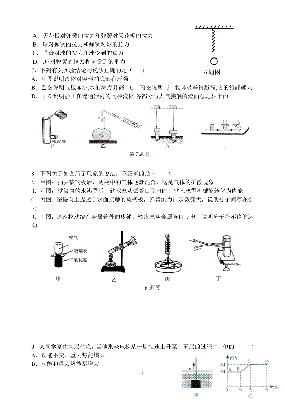 中初三末试题_第2页