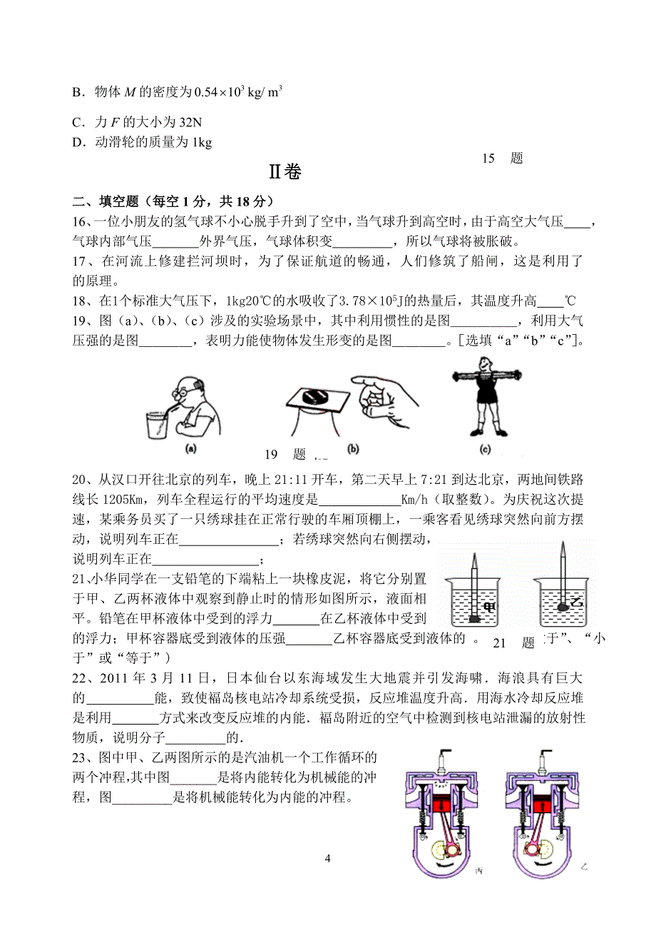 中初三末试题_第4页