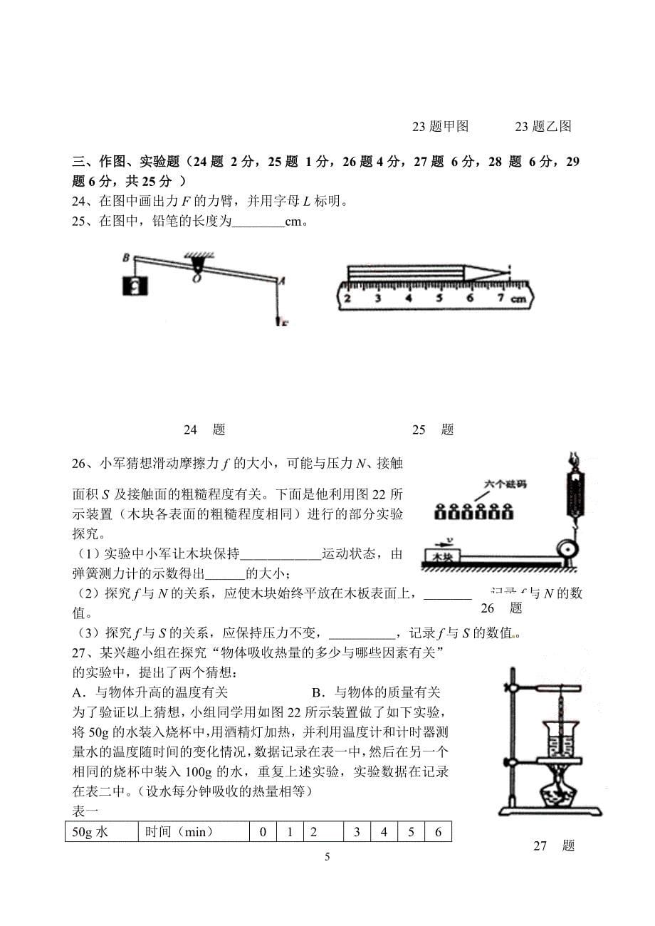 中初三末试题_第5页