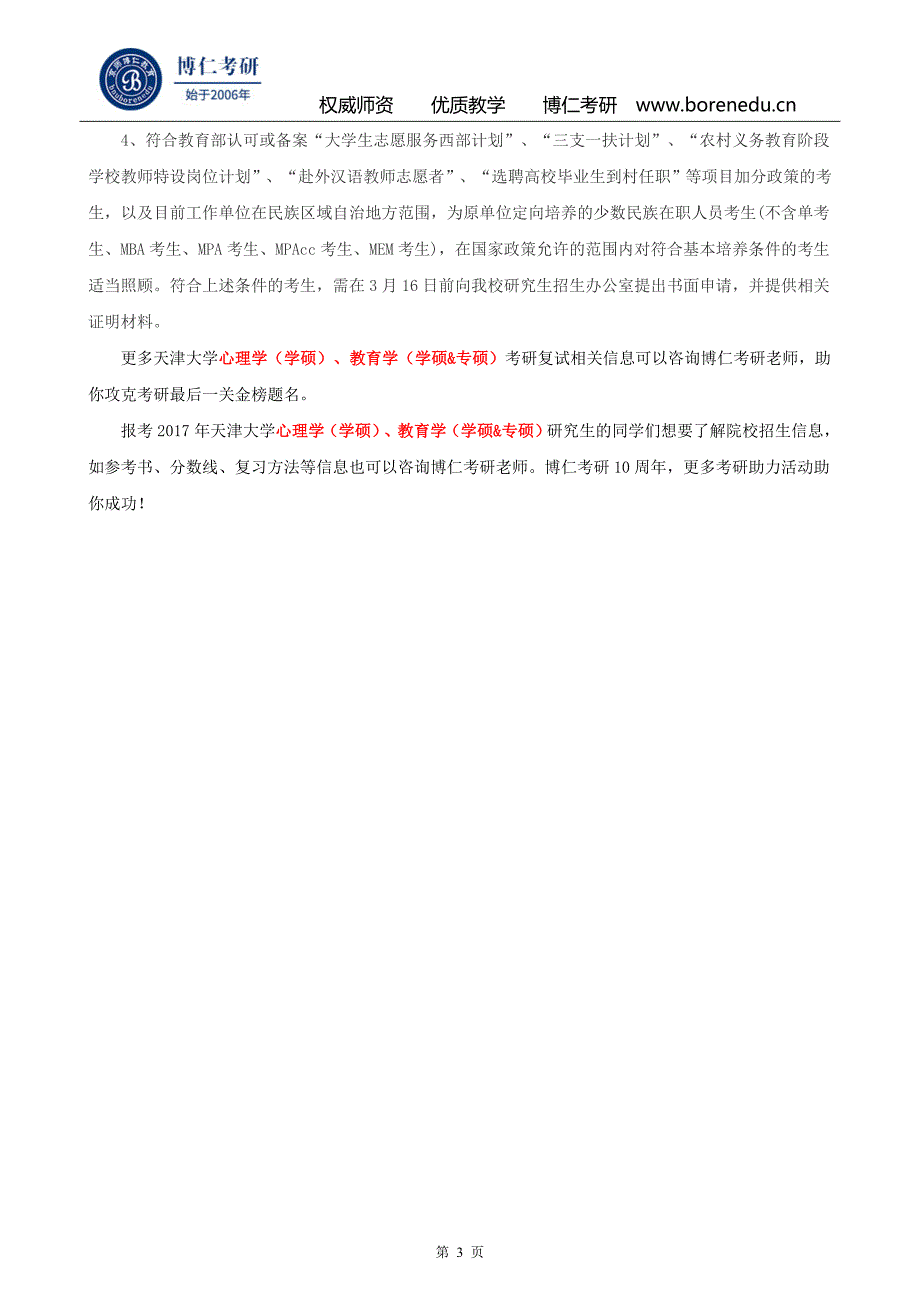 天津大学2016年考研复试基本分数线_第3页