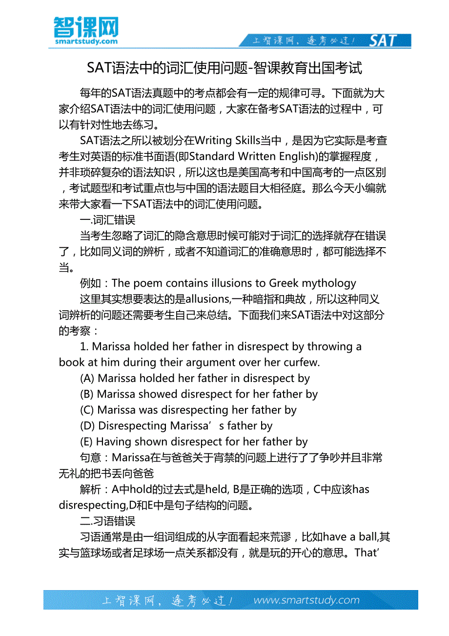 SAT语法中的词汇使用问题-智课教育出国考试_第2页