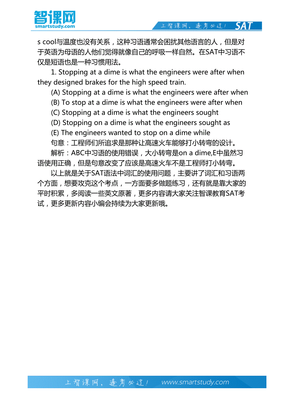 SAT语法中的词汇使用问题-智课教育出国考试_第3页