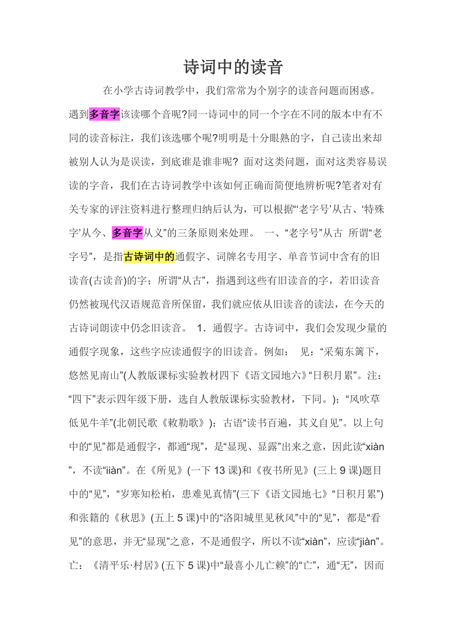 诗词中的读音_第1页