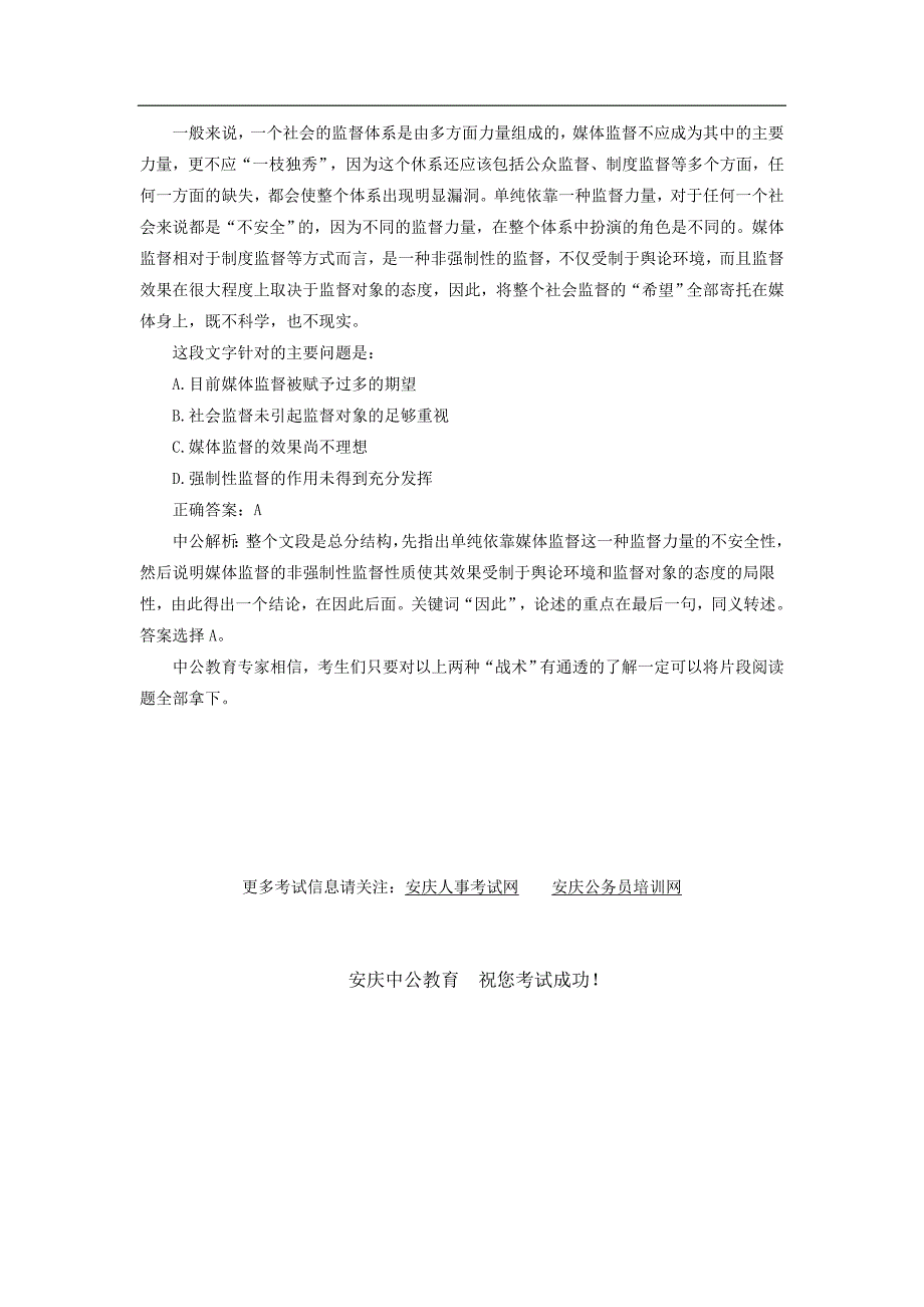 安庆人事考试网：2015安庆市公务员考试行测答题技巧——言语理解专项攻克之片段阅读_第2页