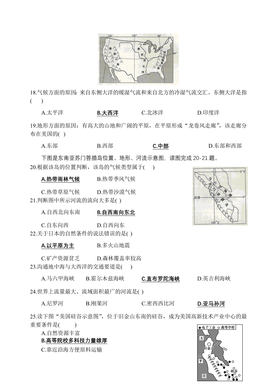 七地理册中考集锦_第4页