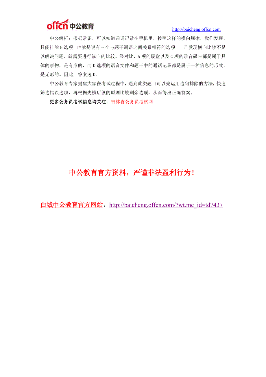 备战2015吉林公务员考试行测类比推理题的两个小窍门_第2页