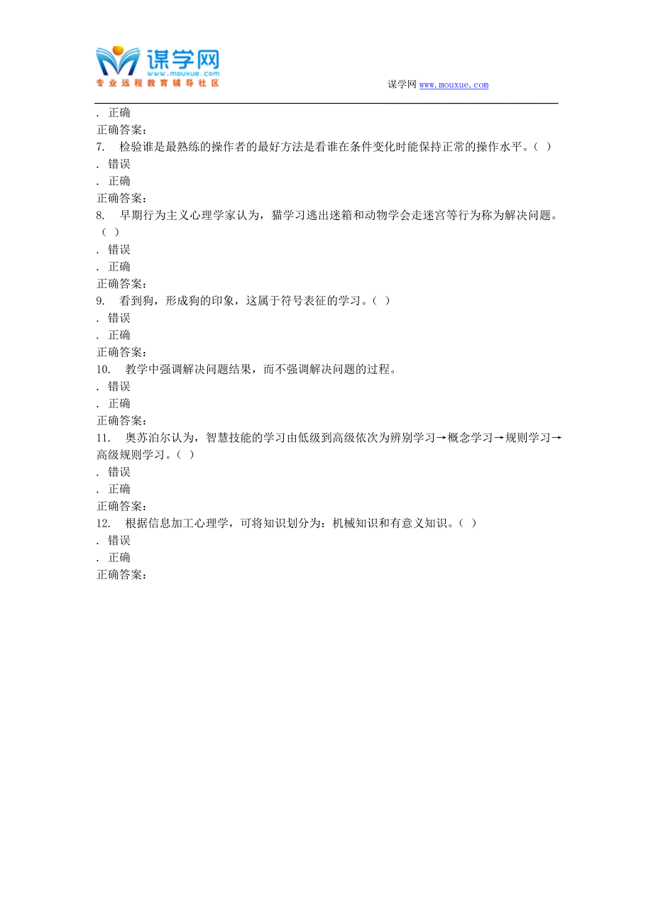 北语16春《心理学》作业2_第4页