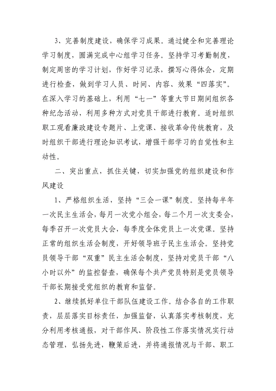 先进基层党支部评选材料_第3页