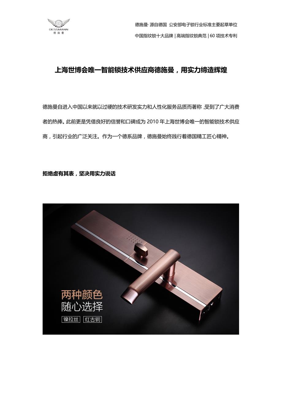上海世博会唯一智能锁技术供应商德施曼,用实力缔造辉煌_第1页