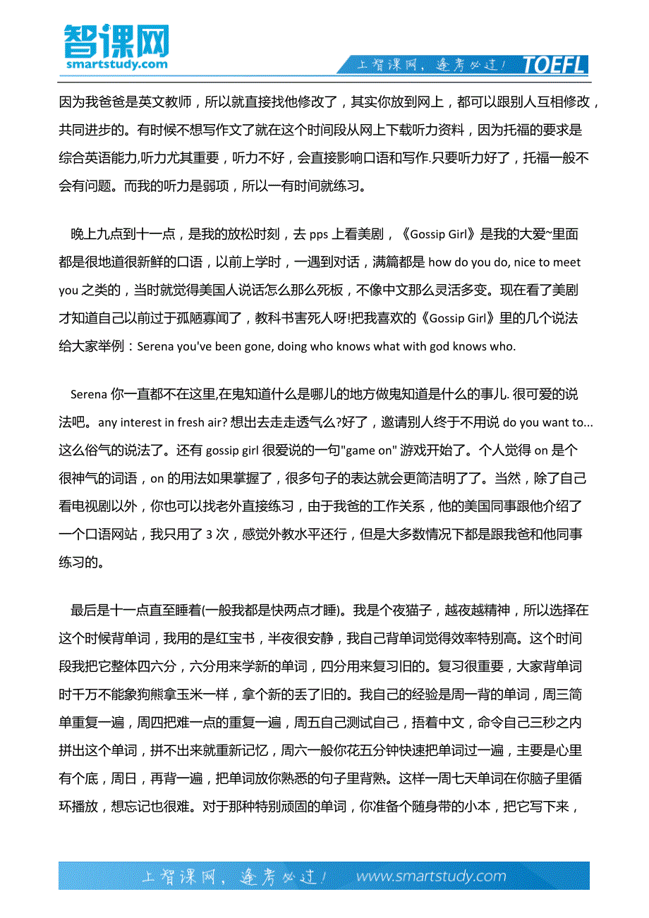 新托福三个月111分备考经验_第3页