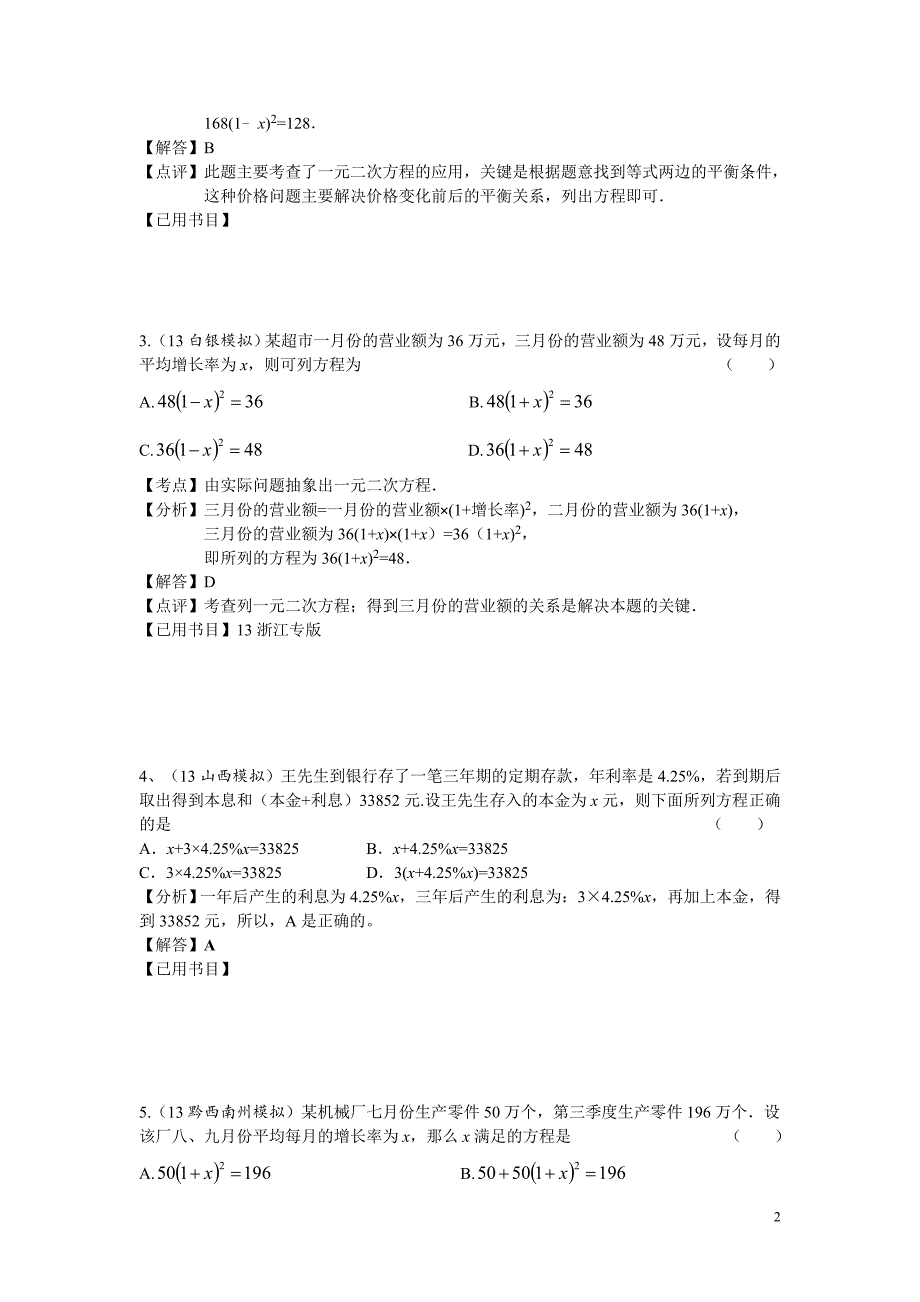 列方程解应用题(一元二次方程)_第2页