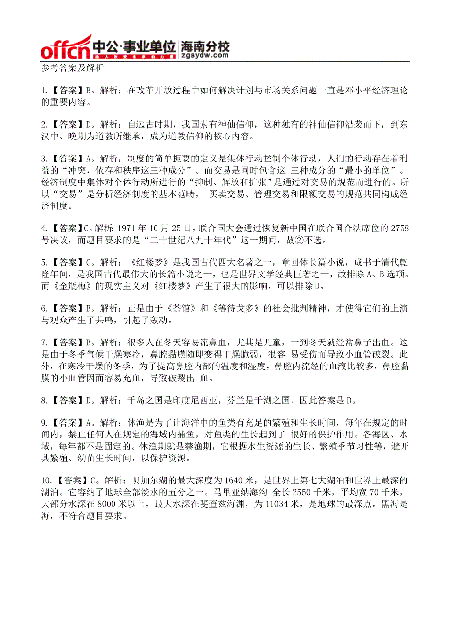 海南事业单位公共基础知识：基础习题(二)_第3页