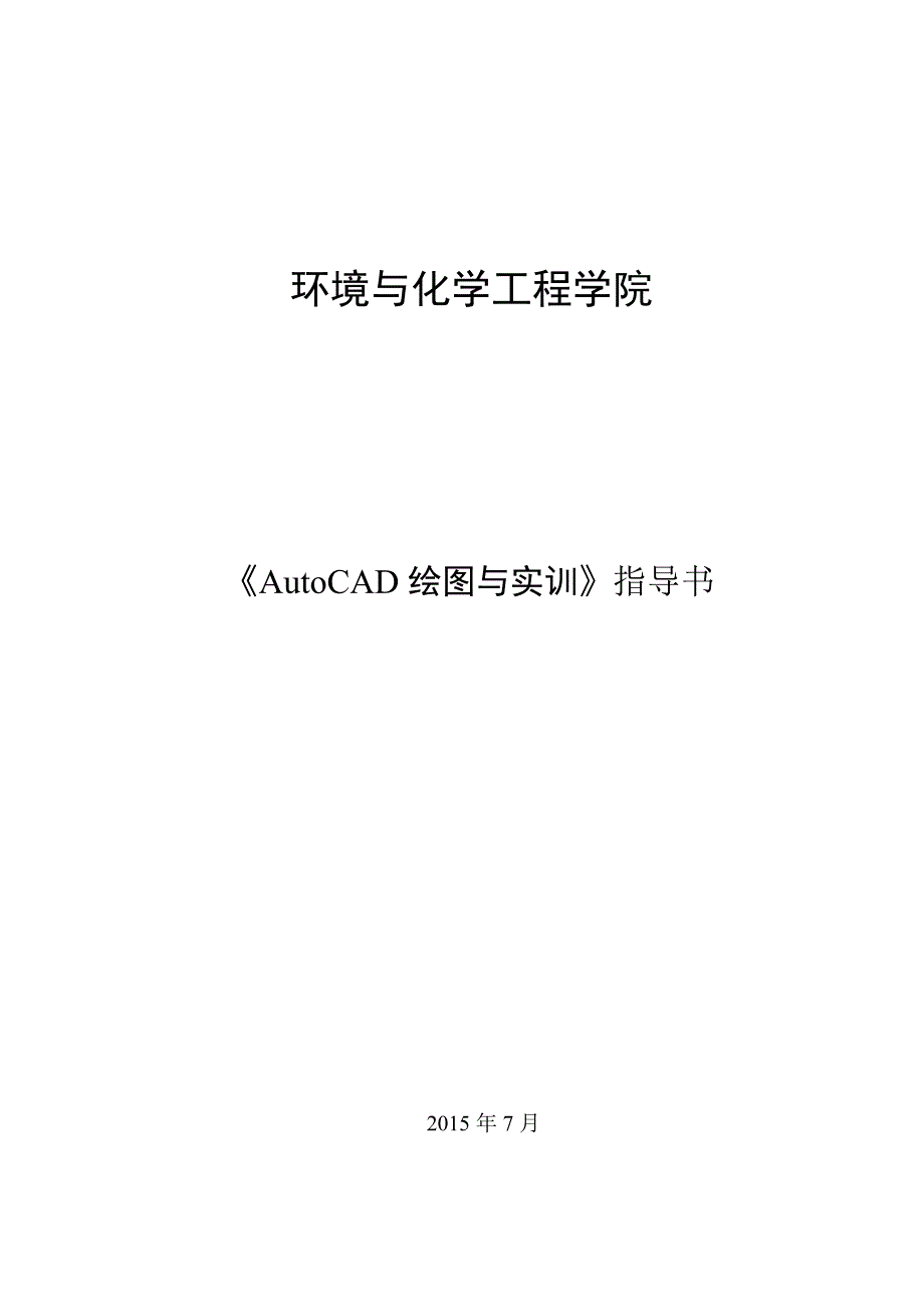 实训指导书修改_第1页