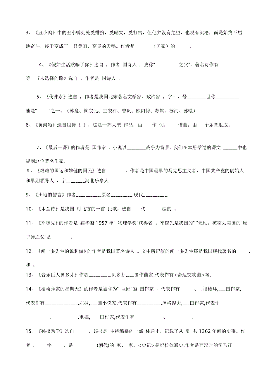 七册字词注音复习试题_第3页