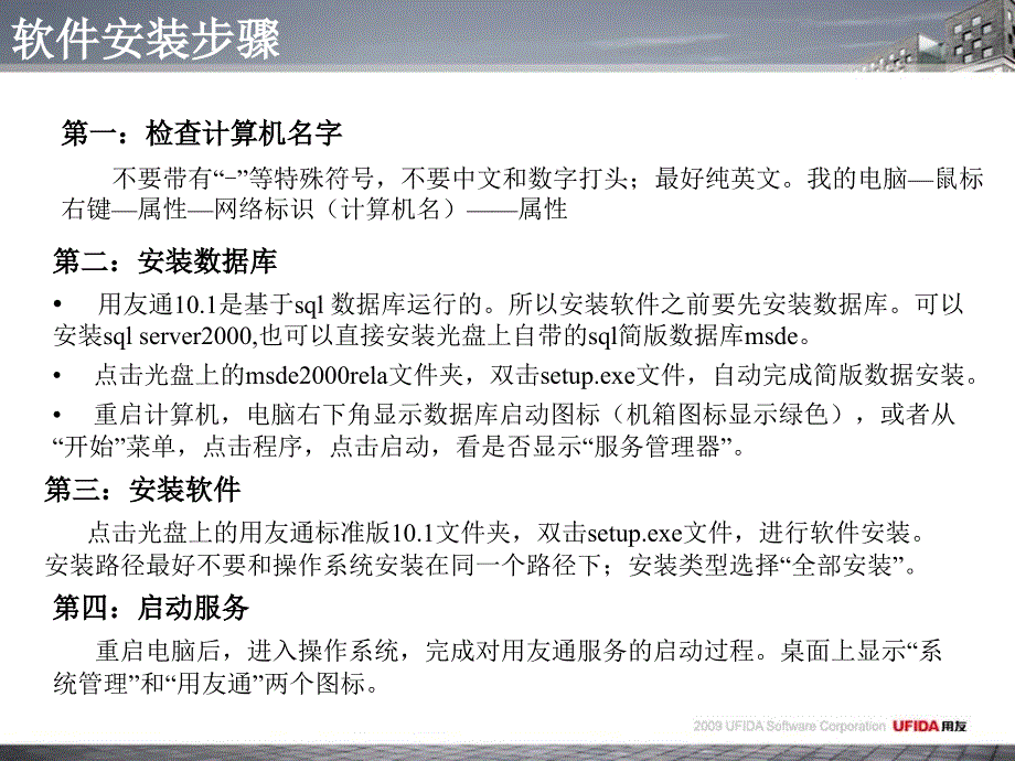 用友财务软件培训教材第一章软件安装课件_第2页