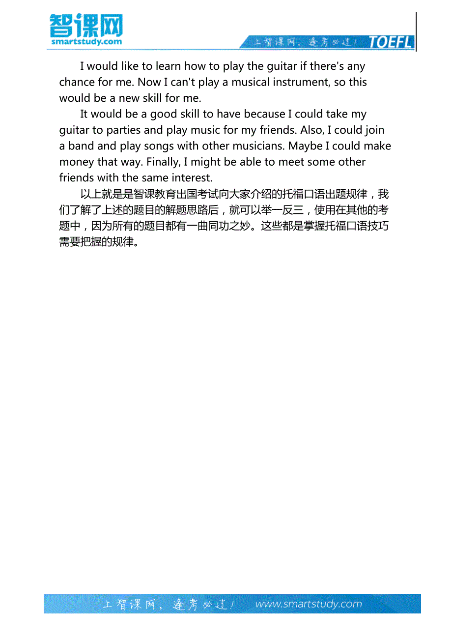 托福口语出题规律-智课教育旗下智课教育_第3页