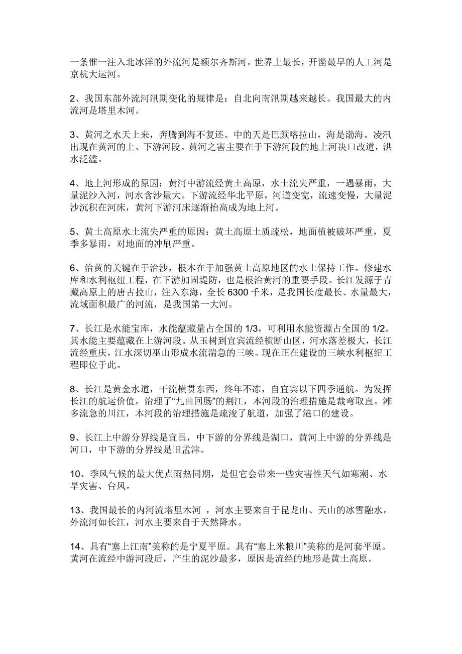 中考地理复习提纲中国地理_第5页
