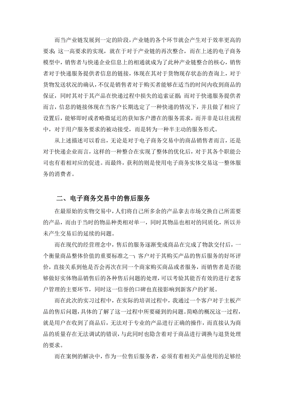 实习鉴定表评阅表实习报告模板_第4页