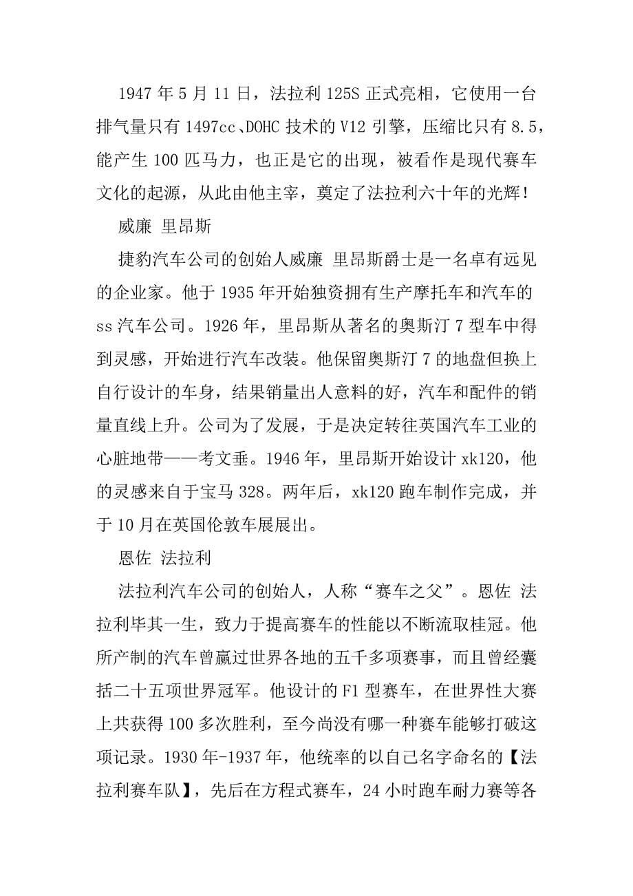 汽车相关知识_第5页