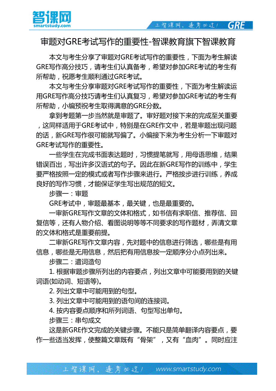 审题对GRE考试写作的重要性-智课教育旗下智课教育_第2页