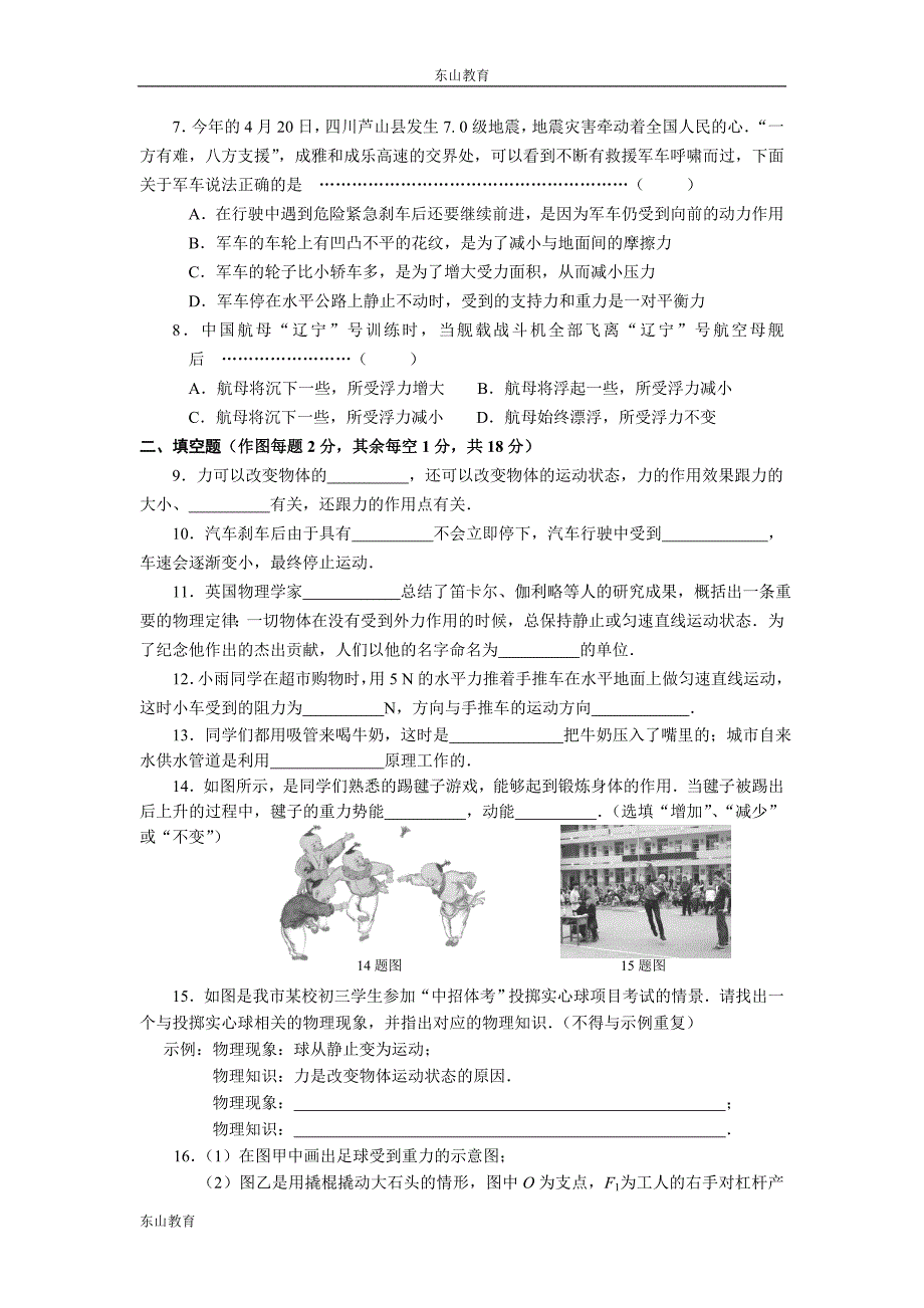 (四)2014年初二下期八年级物理期末模拟试卷_第2页