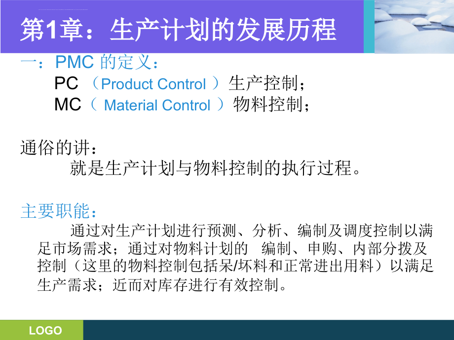 生产计划与物料控制（pmc培训）_第3页